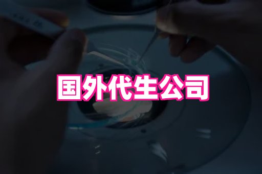 深圳助孕网站 1